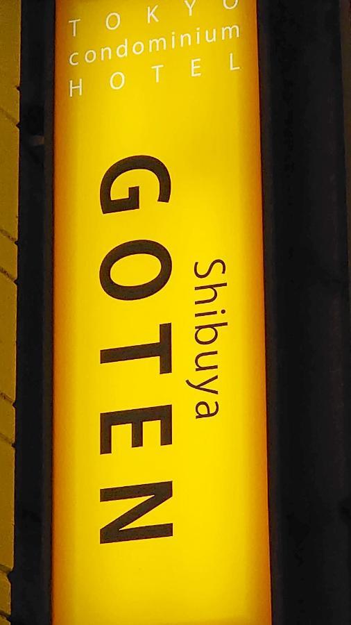 コンドミニアムホテル 渋谷goten Shibuya Goten Appartement